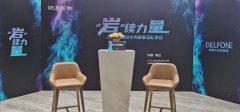 “巖”續力量·線上新品私享會圓滿落幕
