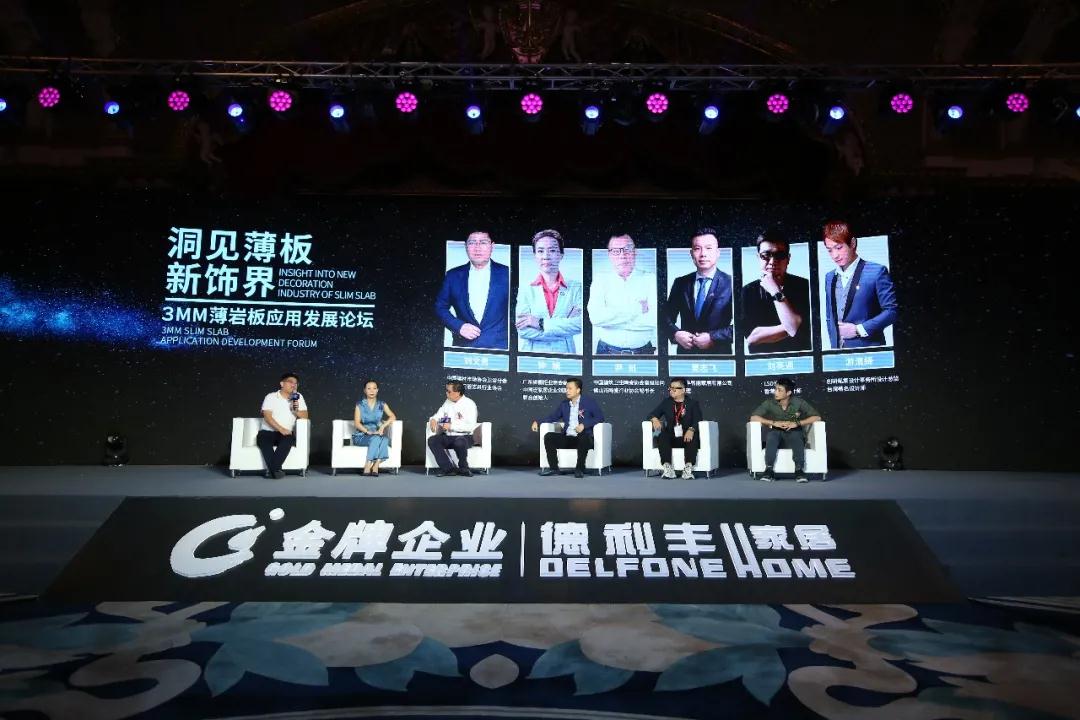 洞見薄板新飾界 | 3MM薄巖板應用發展論壇精彩再現