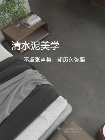 清水泥美學 | 純粹質樸的隱奢之美(圖2)
