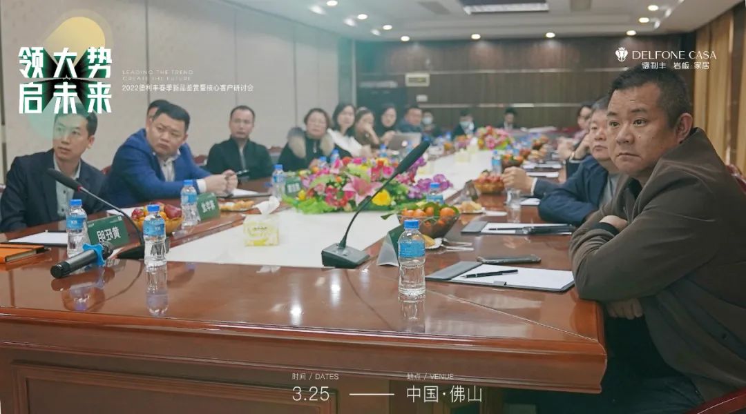 “領大勢·啟未來 | 2022年德利豐春季新品鑒賞暨核心客戶研討會”圓滿舉辦！