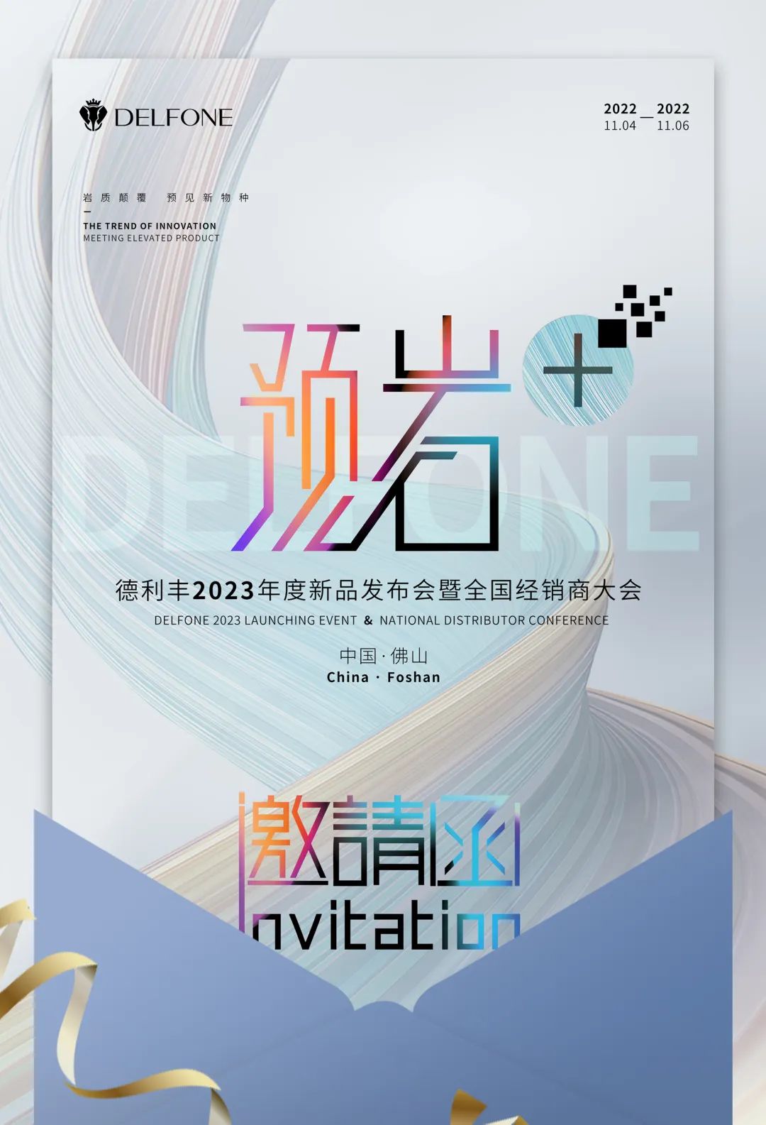 @所有人，您有一張“預(yù)巖+”的邀請函請查收！