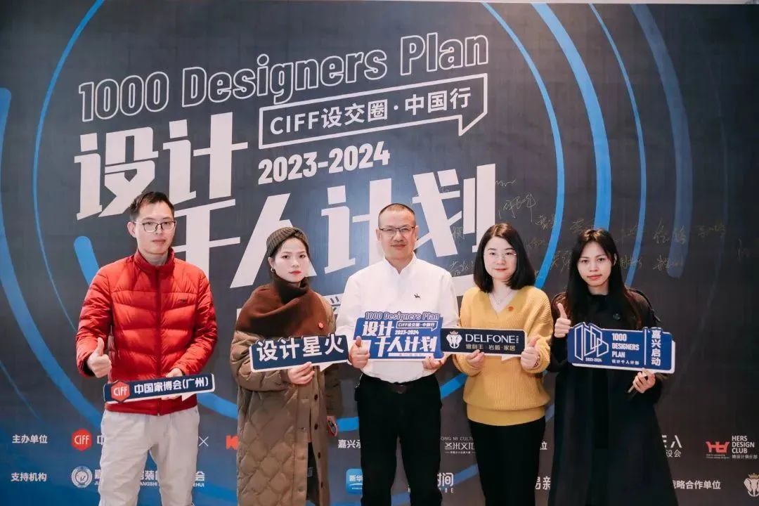戰略合作支持|設計千人計劃2023-2024·嘉興啟動禮圓滿落幕！