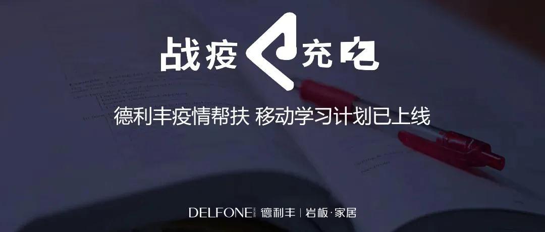 德利豐跨年特輯|跨越2020，2021再攀高峰！