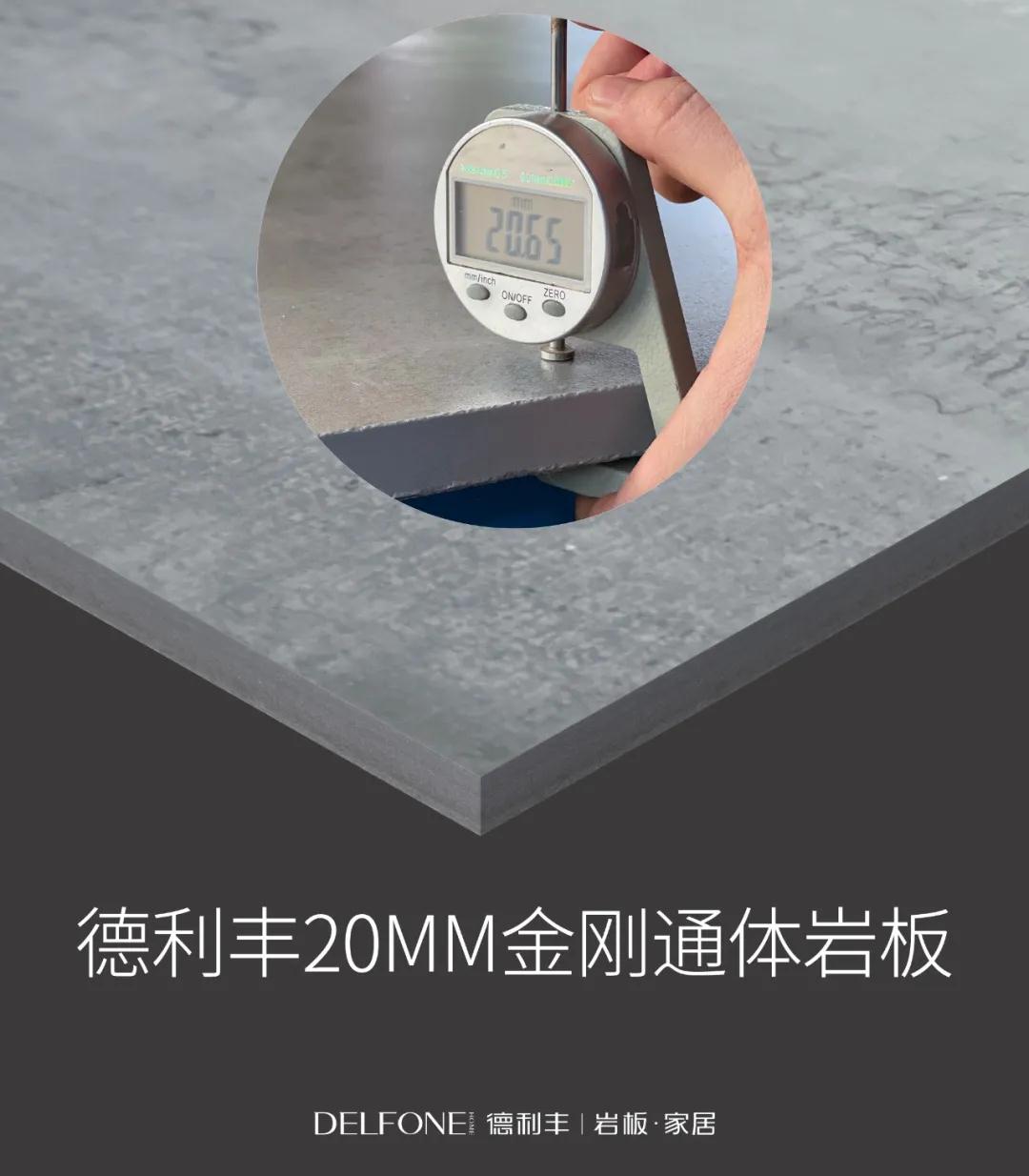 2021，你不容錯過的20mm金剛通體巖板！
