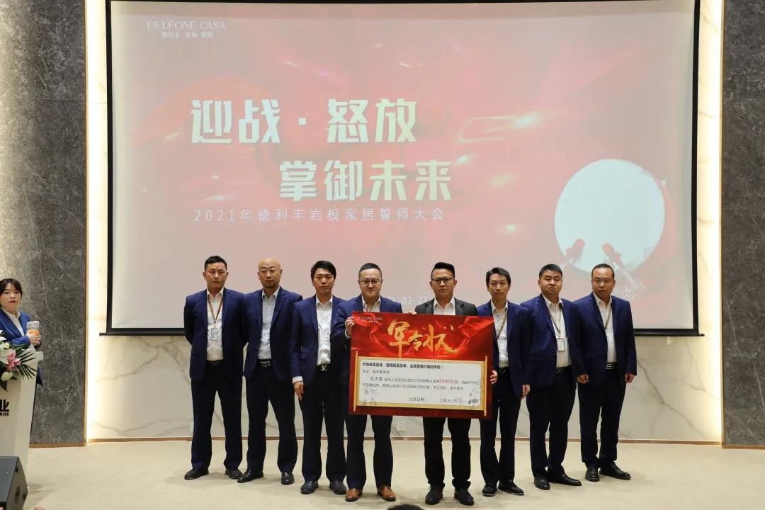 迎戰·怒放，掌御未來|2021年德利豐巖板·家居誓師大會圓滿落幕！(圖5)