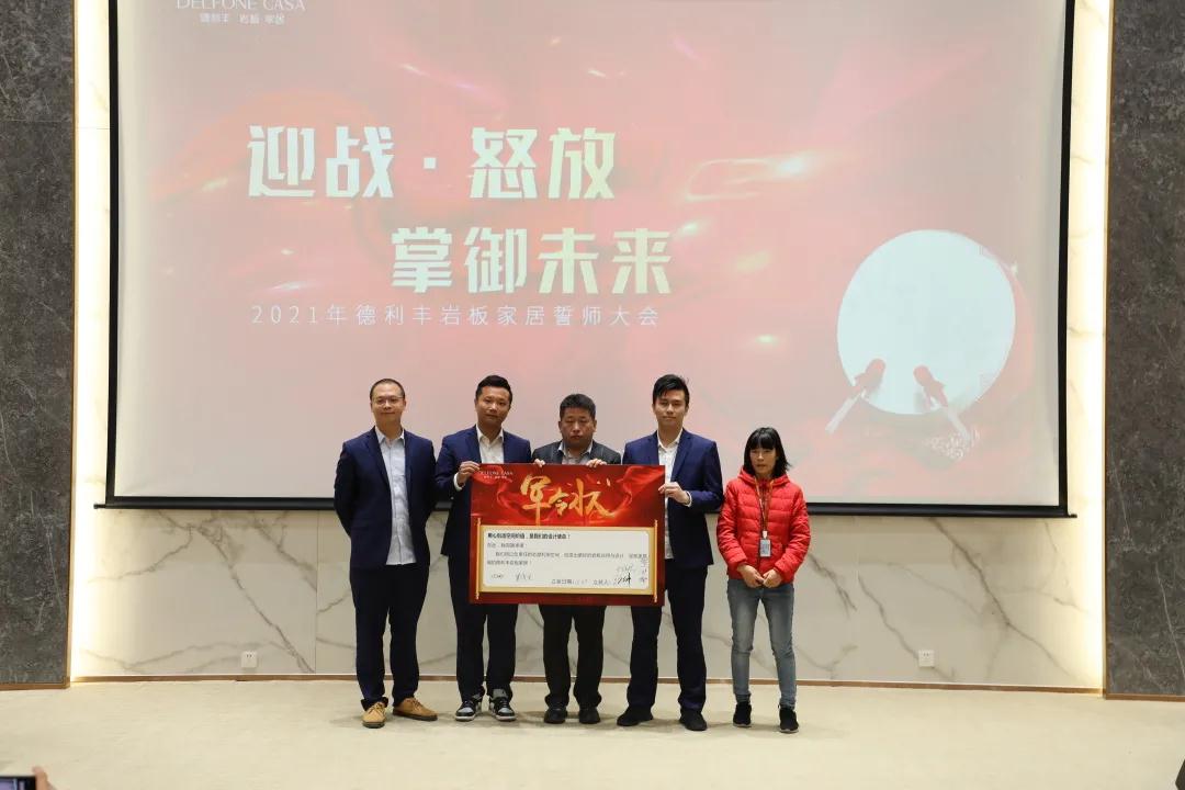 迎戰·怒放，掌御未來|2021年德利豐巖板·家居誓師大會圓滿落幕！(圖8)