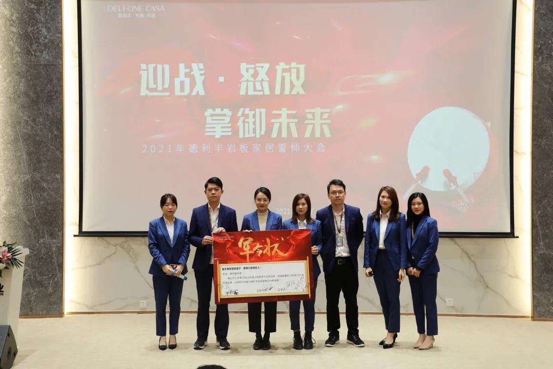 迎戰·怒放，掌御未來|2021年德利豐巖板·家居誓師大會圓滿落幕！(圖9)