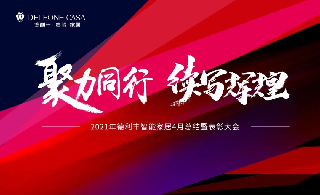 聚力同行，續寫輝煌