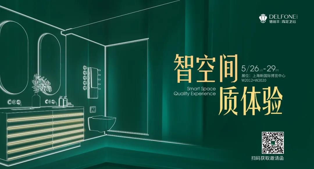 智空間，質(zhì)體驗 | 德利豐高定衛(wèi)浴驚艷亮相，引爆上海廚衛(wèi)展(圖16)