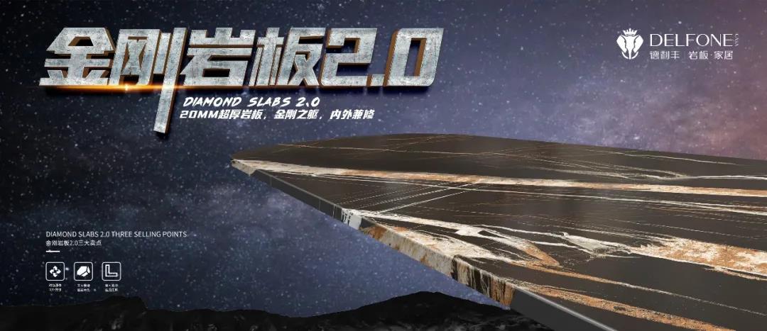 這質(zhì)感，超有feel！德利豐金剛巖板2.0(圖3)