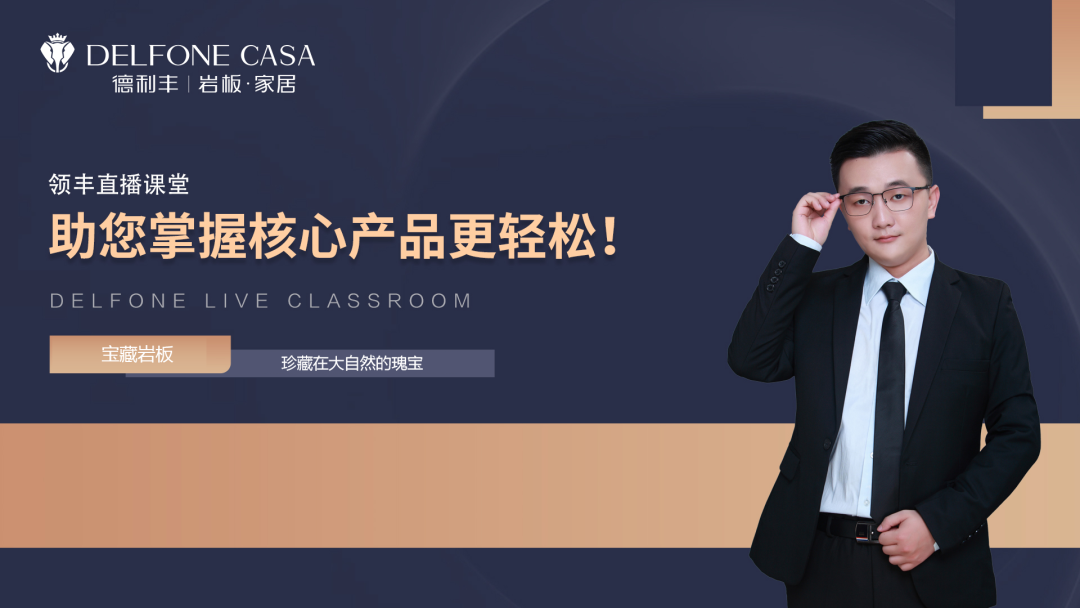 知識上新丨領(lǐng)豐直播課堂，帶你探秘寶藏巖板(圖1)