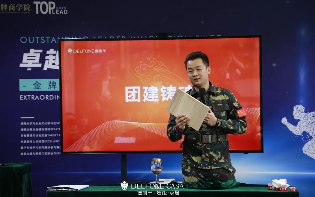 聚勢(shì)必達(dá)，贏戰(zhàn)65天 | 德利豐企業(yè)年底沖刺誓師大會(huì)圓滿舉辦(圖13)