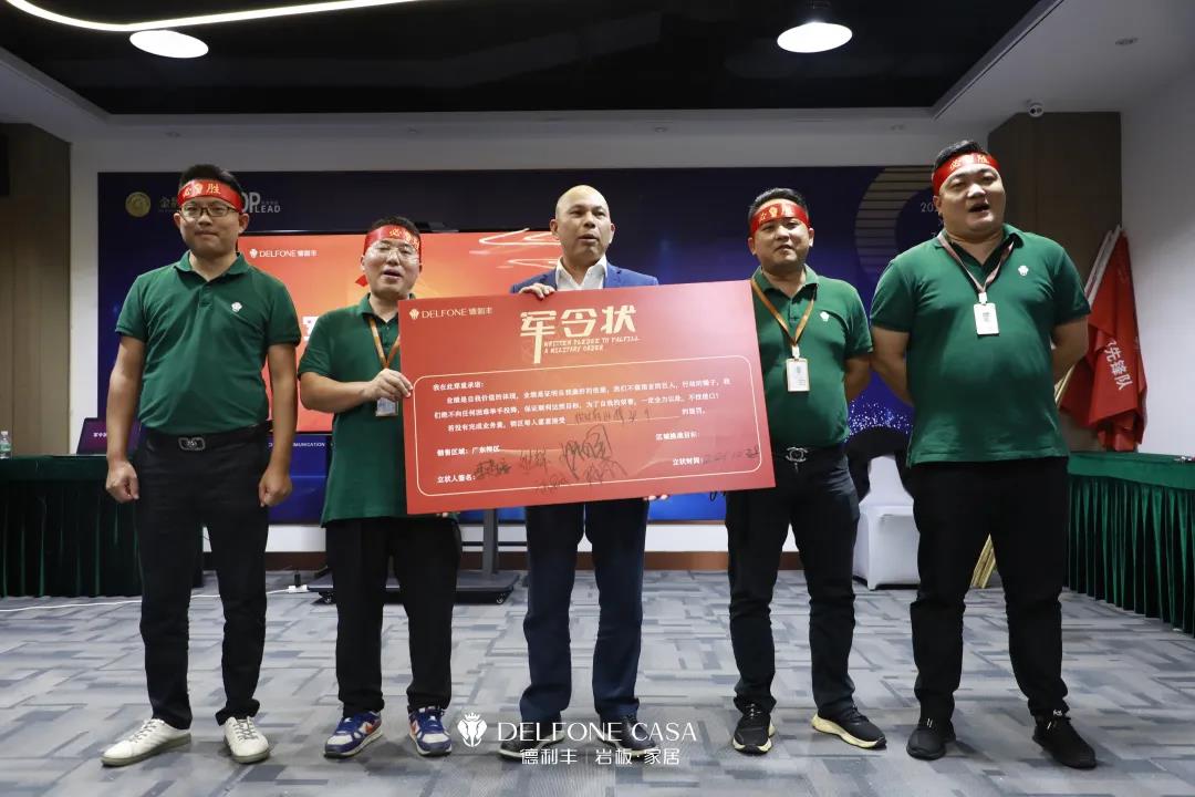 聚勢(shì)必達(dá)，贏戰(zhàn)65天 | 德利豐企業(yè)年底沖刺誓師大會(huì)圓滿舉辦(圖22)
