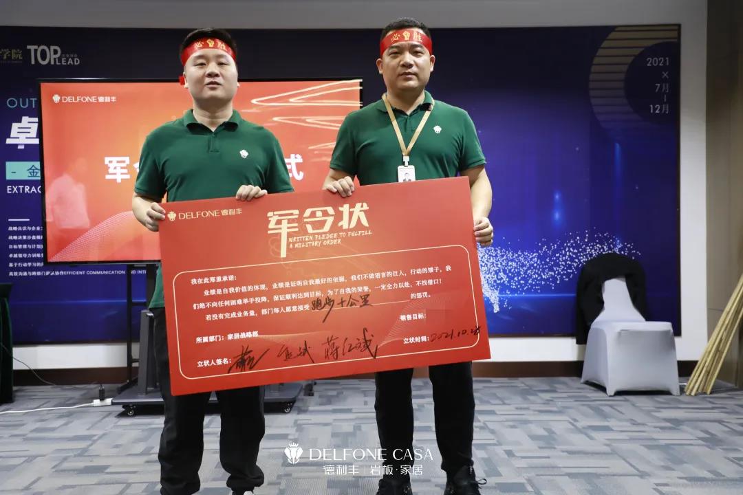 聚勢(shì)必達(dá)，贏戰(zhàn)65天 | 德利豐企業(yè)年底沖刺誓師大會(huì)圓滿舉辦(圖23)