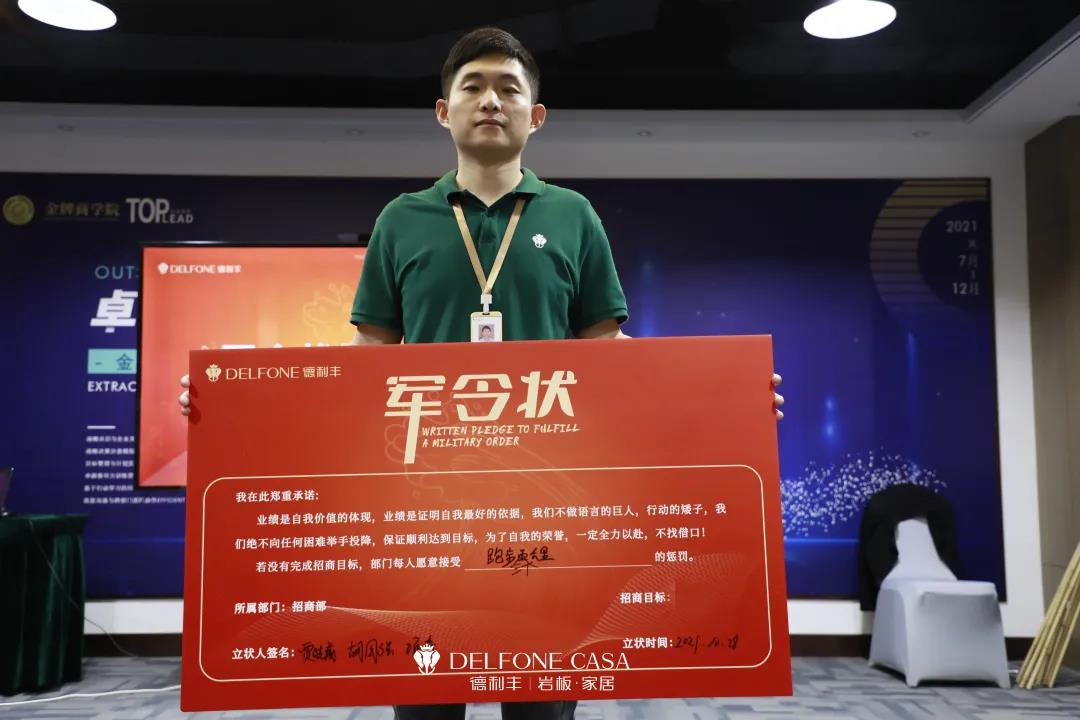 聚勢(shì)必達(dá)，贏戰(zhàn)65天 | 德利豐企業(yè)年底沖刺誓師大會(huì)圓滿舉辦(圖25)
