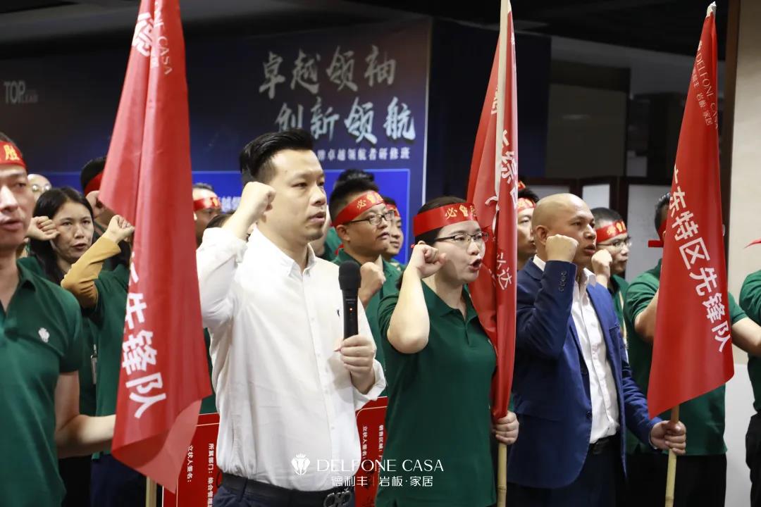 聚勢(shì)必達(dá)，贏戰(zhàn)65天 | 德利豐企業(yè)年底沖刺誓師大會(huì)圓滿舉辦(圖30)