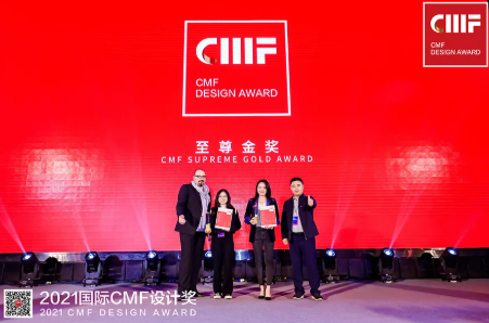 再鑲榮耀 | 德利豐斬獲2021國際CMF設(shè)計(jì)獎(jiǎng)-至尊金獎(jiǎng)、環(huán)保創(chuàng)新獎(jiǎng)兩項(xiàng)國際級獎(jiǎng)項(xiàng)