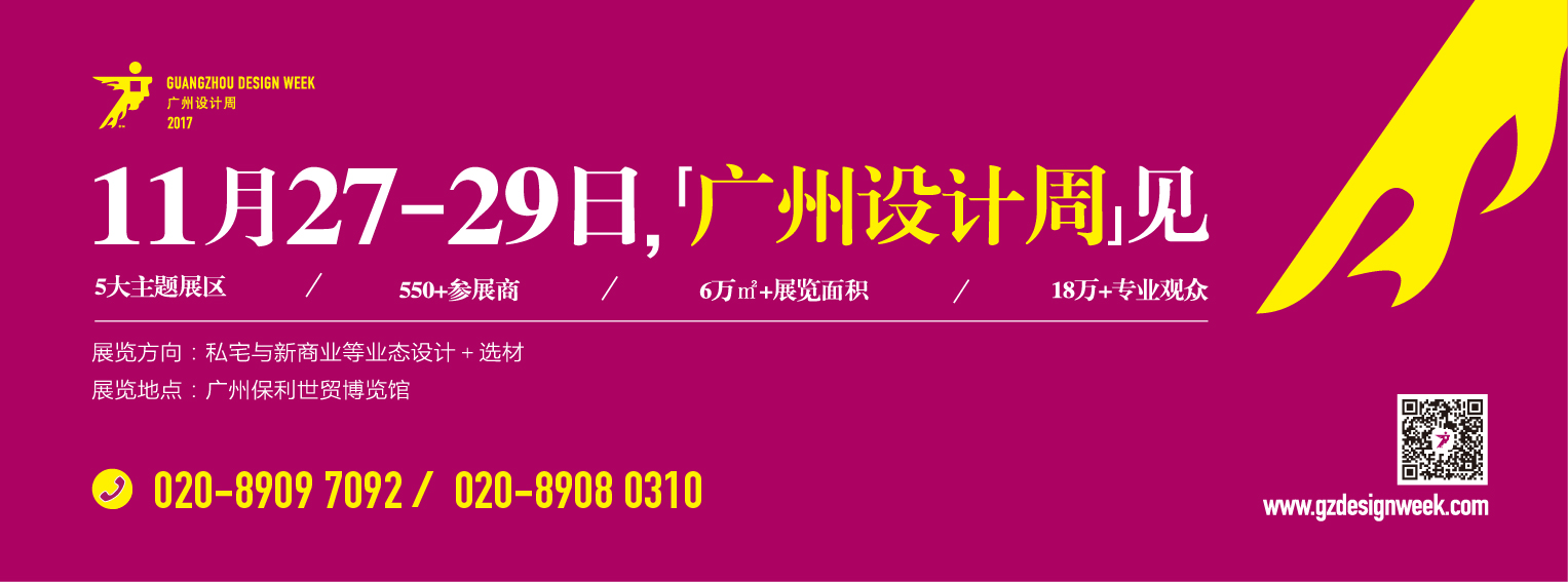 德利豐家居2017廣州設計周，與您相約“致真我”(圖2)