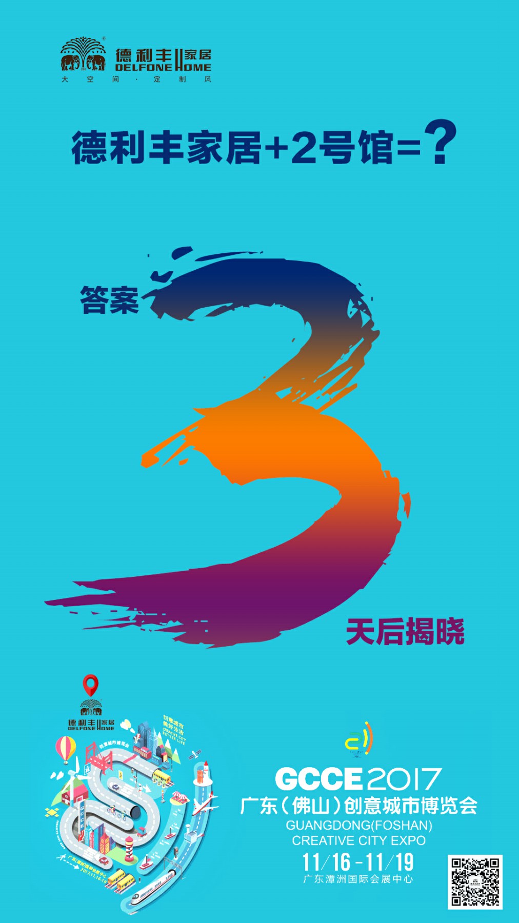德利豐家居玩出創博會高逼格(圖8)