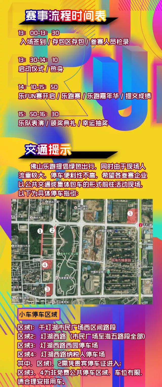 跑進大時光，11月24日相約佛山城市樂跑賽(圖4)
