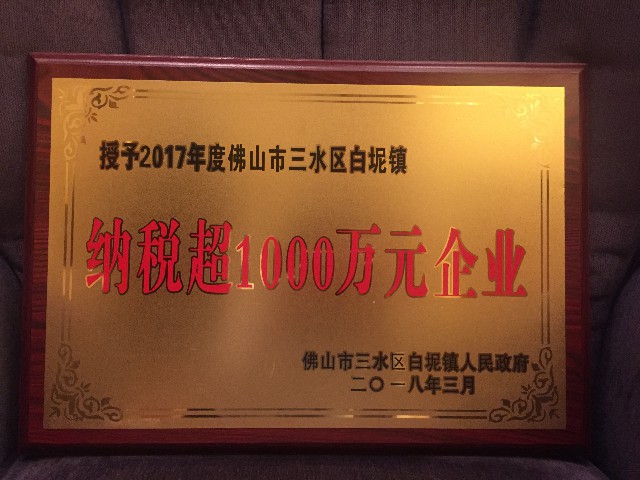 實力認證：金牌企業一天摘得5項政府級的榮譽！(圖3)