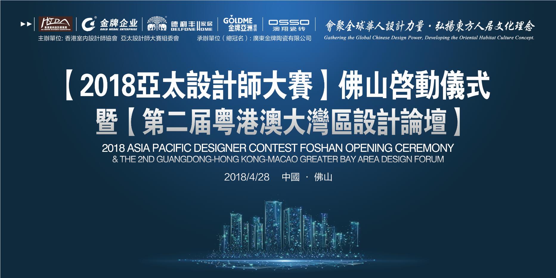 華人設(shè)計(jì)勢(shì)力集結(jié)，開啟大時(shí)代、大發(fā)展、大視(圖1)