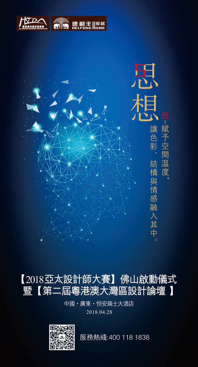 華人設(shè)計(jì)勢(shì)力集結(jié)，開啟大時(shí)代、大發(fā)展、大視(圖2)