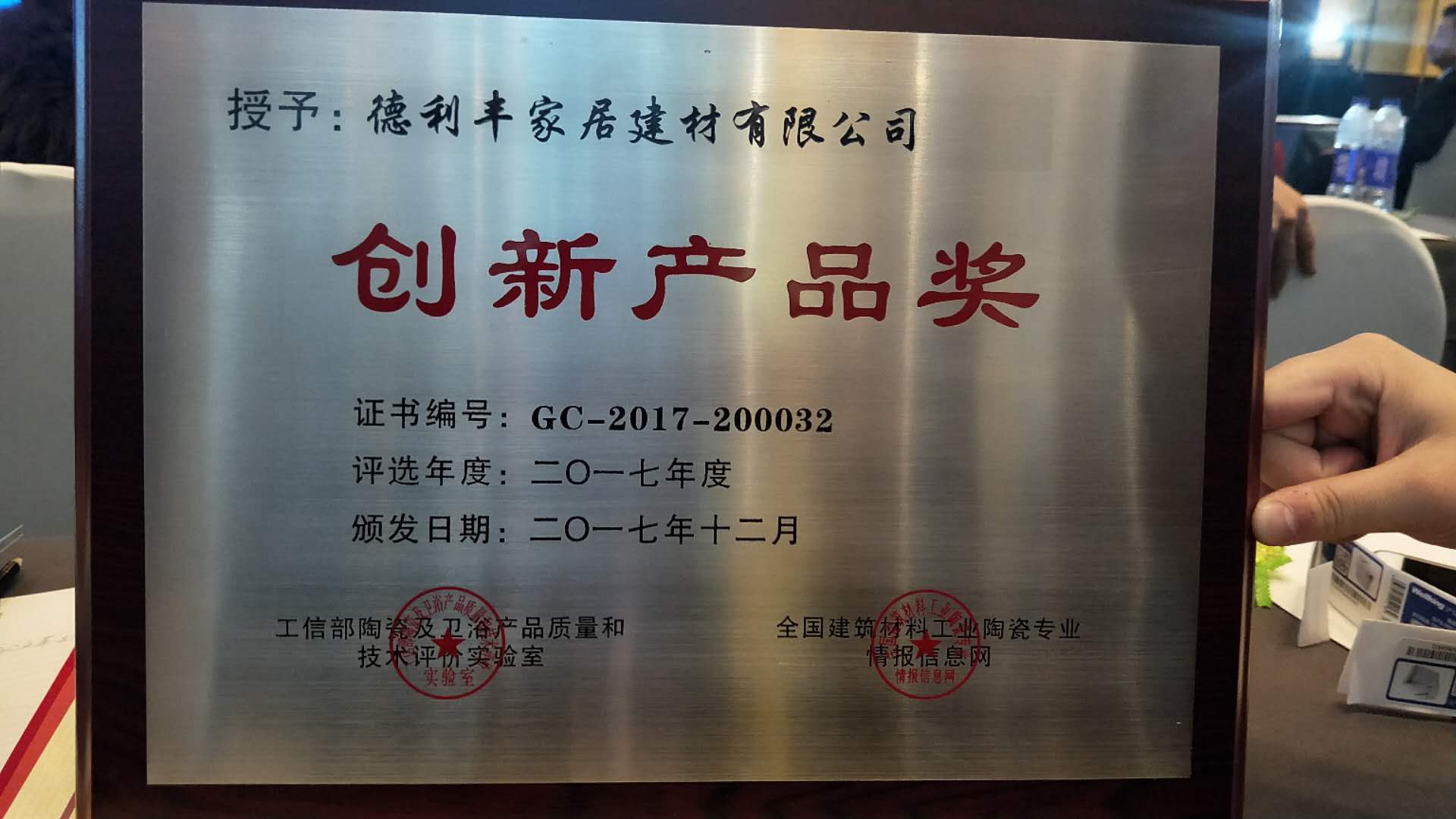 喜訊丨德利豐榮獲工信部頒發“創新產品獎”(圖2)