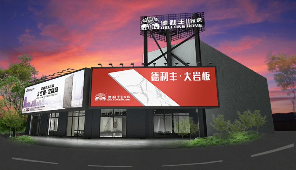 勁爆！德利豐旗艦店即將亮相云浮，刮起現代雅(圖1)