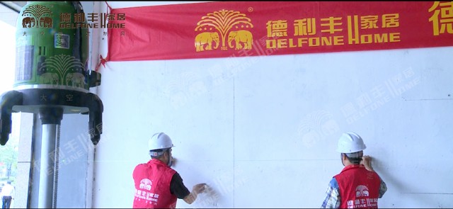 內(nèi)幕曝光！丨帶你了解德利豐家居，鋪貼教程完(圖17)