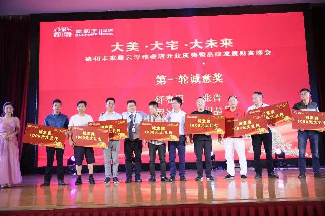 共襄盛舉丨大美·大宅·大未來！德利豐家居云浮(圖25)
