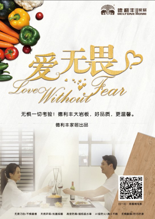 德利豐家居微電影溫情上映—因愛無(wú)畏，做你的(圖10)