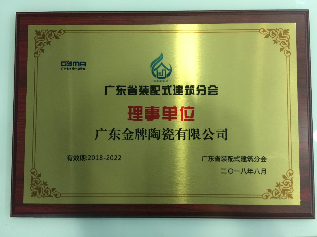 點(diǎn)贊！金牌企業(yè)作為行業(yè)標(biāo)桿成為廣東省裝配式(圖2)
