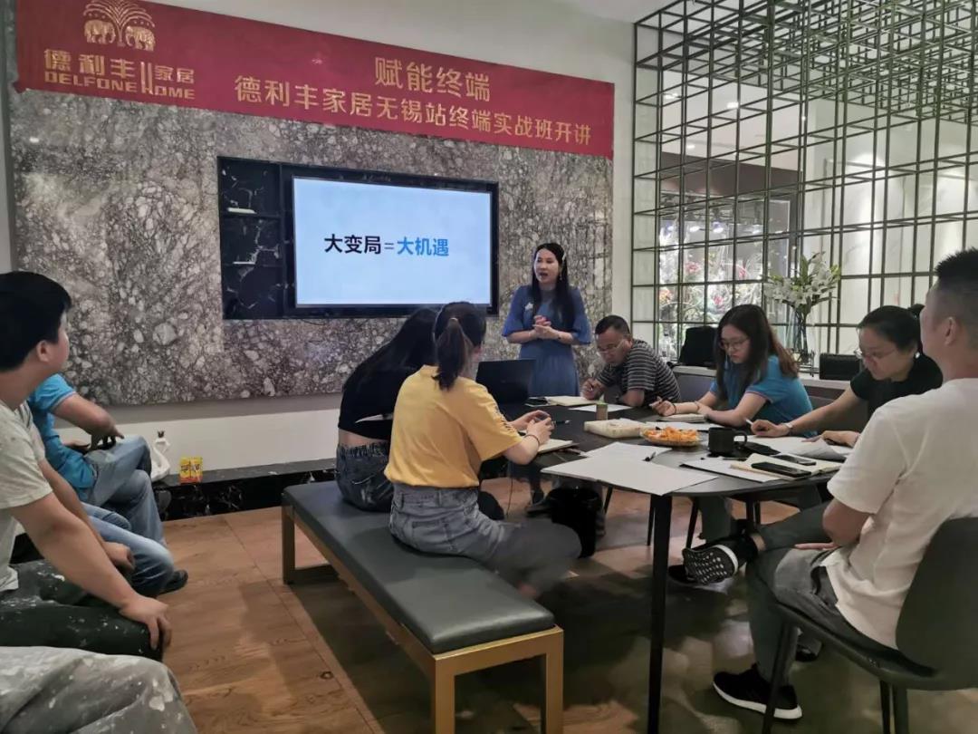 賦能終端——德利豐家居無錫站終端實戰班火熱(圖3)