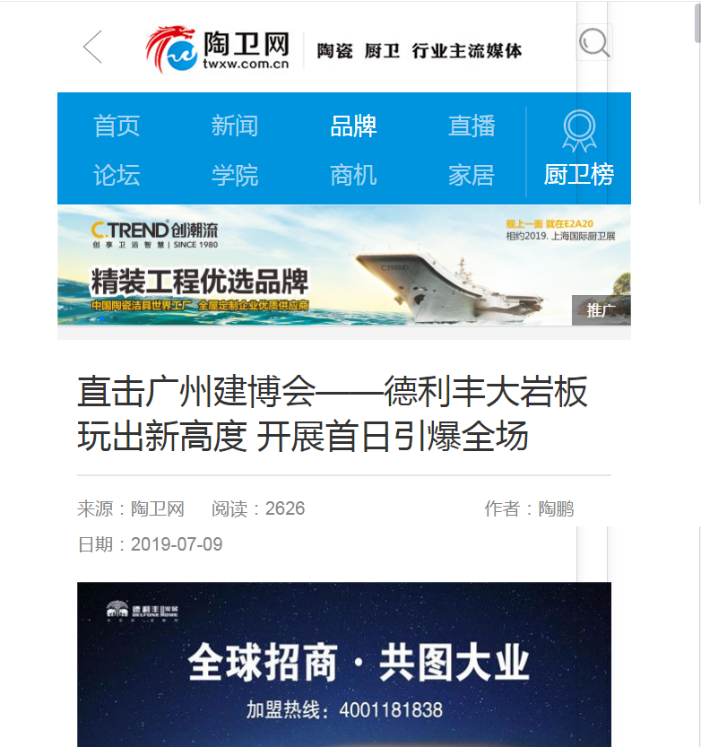 占據各大權威媒體頭條，德利豐家居又一次刷爆(圖4)
