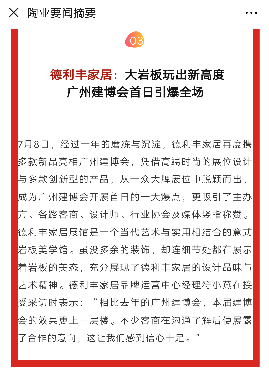 占據各大權威媒體頭條，德利豐家居又一次刷爆(圖6)