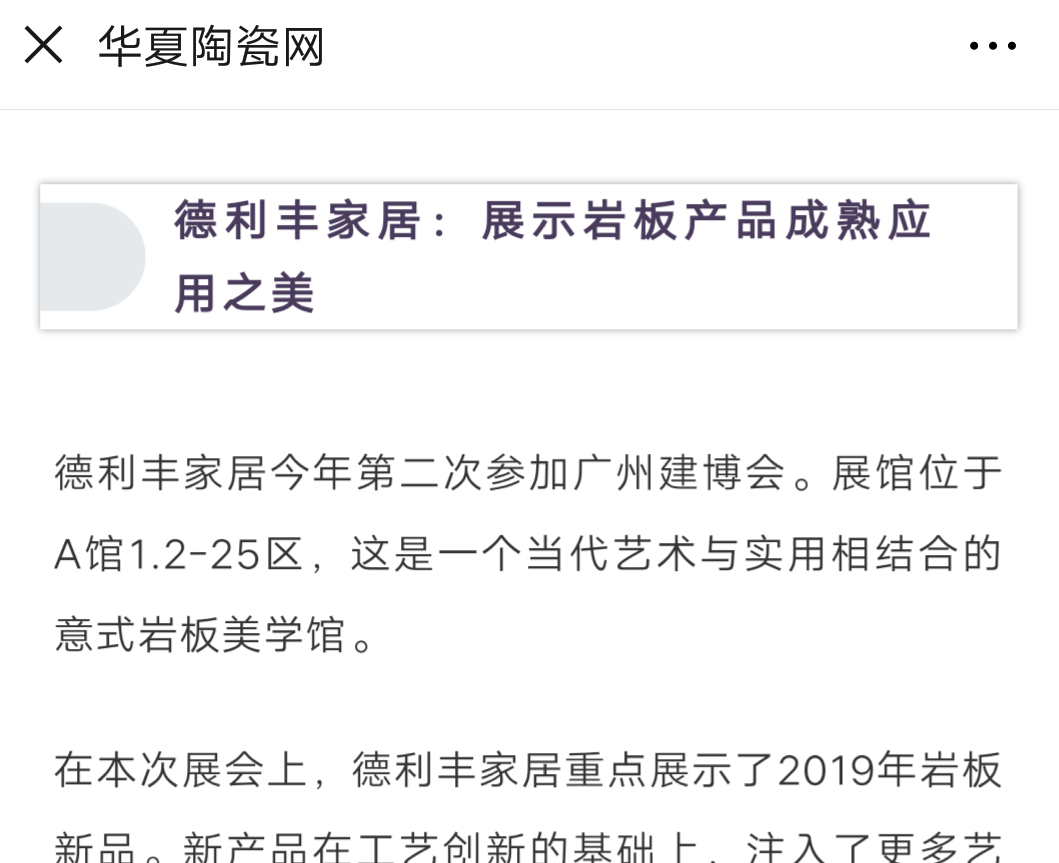占據各大權威媒體頭條，德利豐家居又一次刷爆(圖8)
