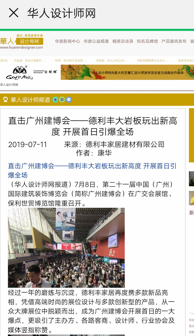 占據各大權威媒體頭條，德利豐家居又一次刷爆(圖10)