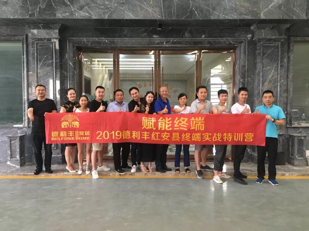 只做將軍不做兵！德利豐家居紅安縣終端實戰特(圖1)