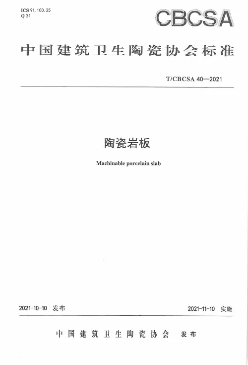 再鑲榮耀 | 德利豐為巖板標(biāo)準(zhǔn)起草作貢獻(xiàn)，榮膺“2021年度標(biāo)準(zhǔn)制定先進(jìn)單位”(圖3)