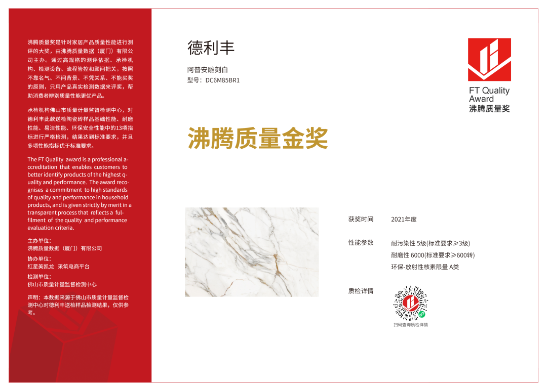 3·15匠心鑄造品質 | 德利豐斬獲2021“沸騰質量獎”和“沸騰質量金獎”雙項大獎！(圖4)