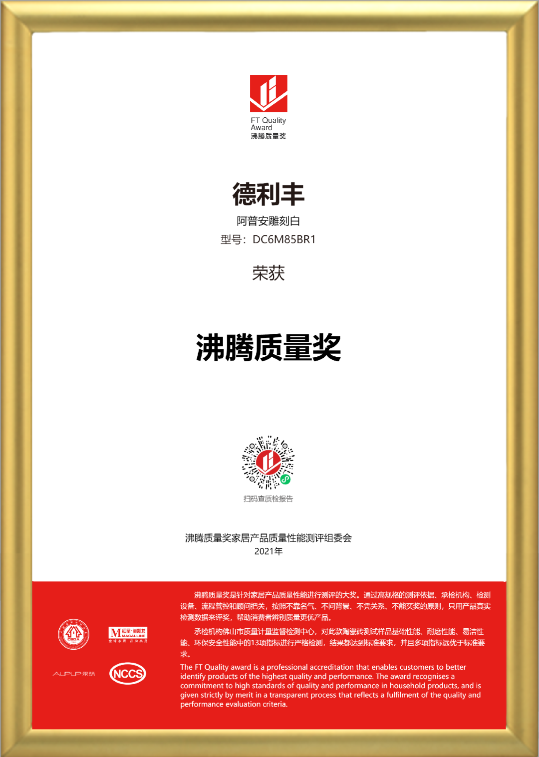 3·15匠心鑄造品質 | 德利豐斬獲2021“沸騰質量獎”和“沸騰質量金獎”雙項大獎！(圖2)