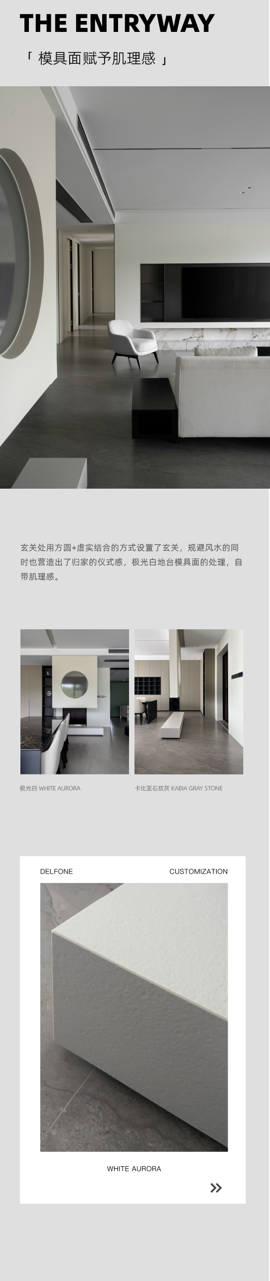 DELFONE實景案例 | 重慶270㎡私宅巖板全案應用，簡奢入境(圖2)