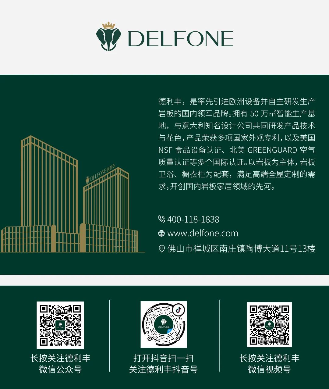 新浪家居 X 德利豐巖板 | 探討當下業態環境的企業增長之道(圖7)