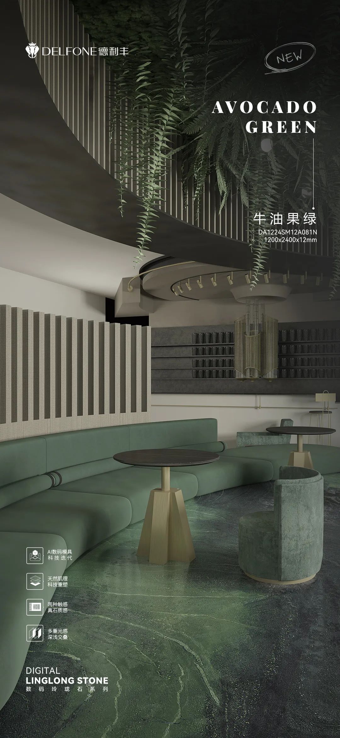DELFONE新品 | 數碼玲瓏石·牛油果綠,油畫般質感賦予空間藝術生命力(圖13) DELFONE新品 | 數碼玲瓏石·牛油果綠,油畫般質感賦予空間藝術生命力(圖13)