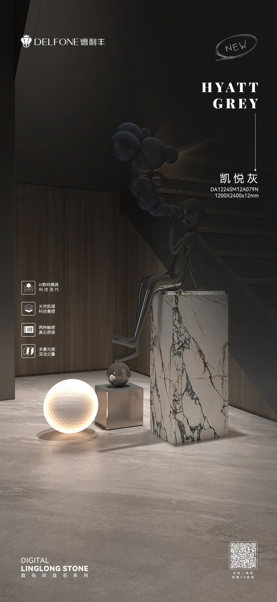 DELFONE新品 | 數碼玲瓏石·凱悅灰,流水般悅動的線條演繹美學新境(圖12) DELFONE新品 | 數碼玲瓏石·凱悅灰,流水般悅動的線條演繹美學新境(圖12)