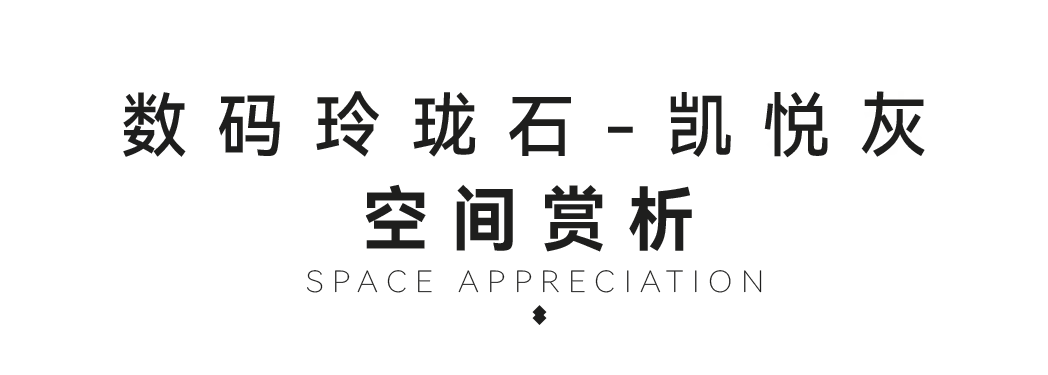 DELFONE新品 | 數碼玲瓏石·凱悅灰,流水般悅動的線條演繹美學新境(圖8) DELFONE新品 | 數碼玲瓏石·凱悅灰,流水般悅動的線條演繹美學新境(圖8)