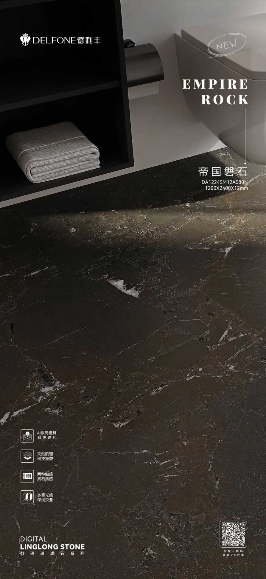 DELFONE新品 | 數(shù)碼玲瓏石·帝國(guó)磐石，細(xì)節(jié)與質(zhì)感演繹家居美學(xué)(圖17)