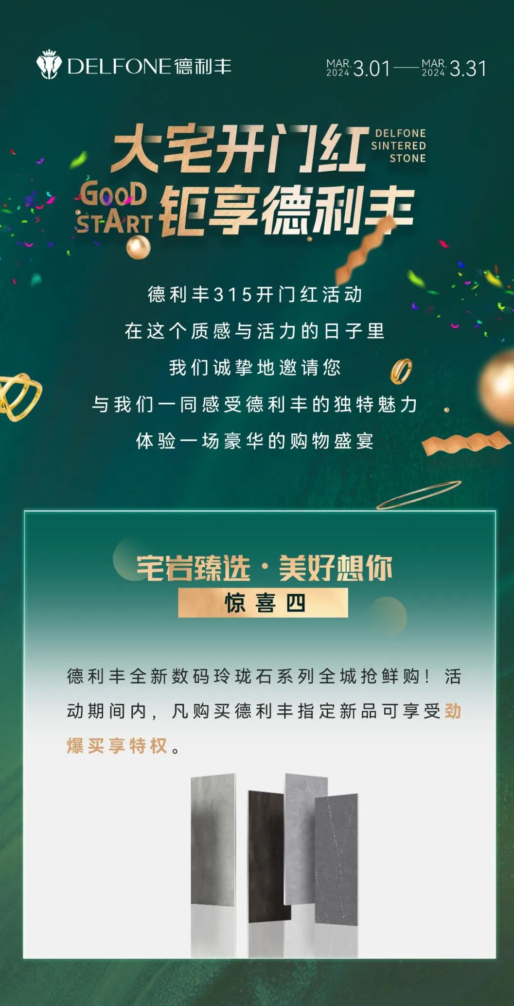 DELFONE新品 | 數(shù)碼玲瓏石·帝國(guó)磐石，細(xì)節(jié)與質(zhì)感演繹家居美學(xué)(圖19)