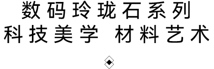 DELFONE新品 | 數碼玲瓏石·普羅旺斯灰，以浪漫起筆勾勒家居美感(圖3)